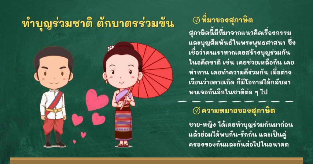 ที่มาและความหมายทำบุญร่วมชาติ ตักบาตรร่วมขัน