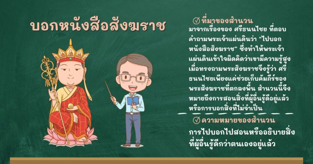ที่มาและความหมายบอกหนังสือสังฆราช