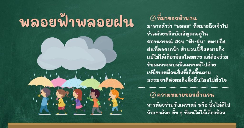 ที่มาและความหมายพลอยฟ้าพลอยฝน